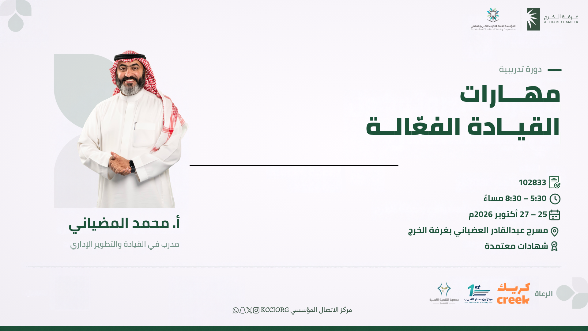 مهـــارات  القيــادة الفعّالــة
