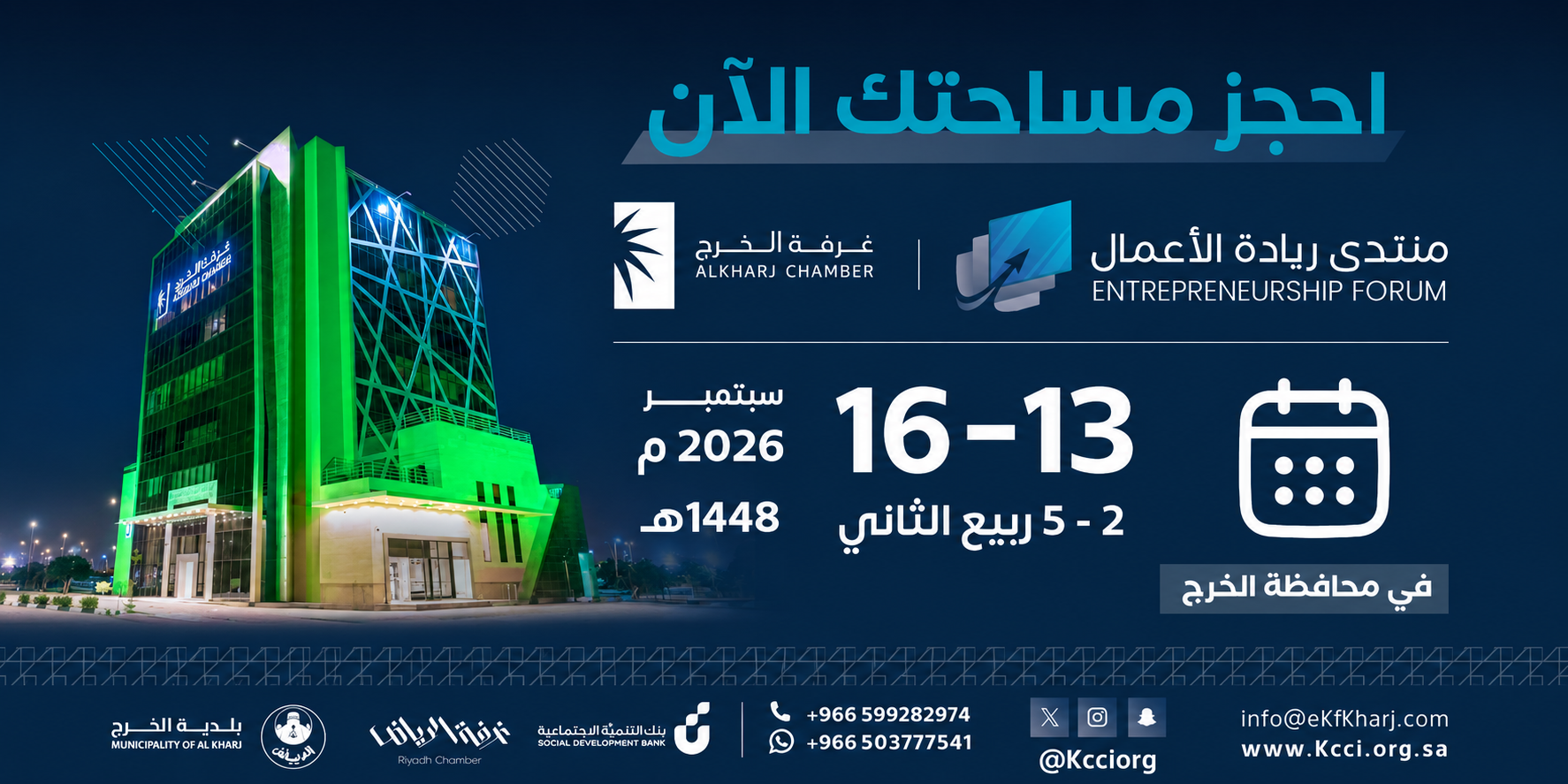 منتدى ريادة الأعمال