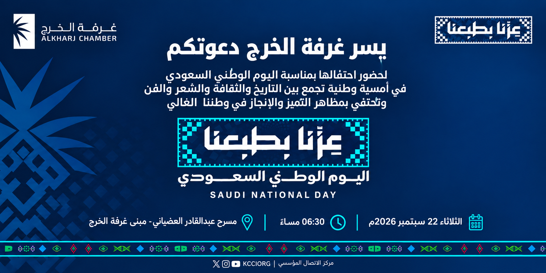 احتفال اليوم الوطني السعودي