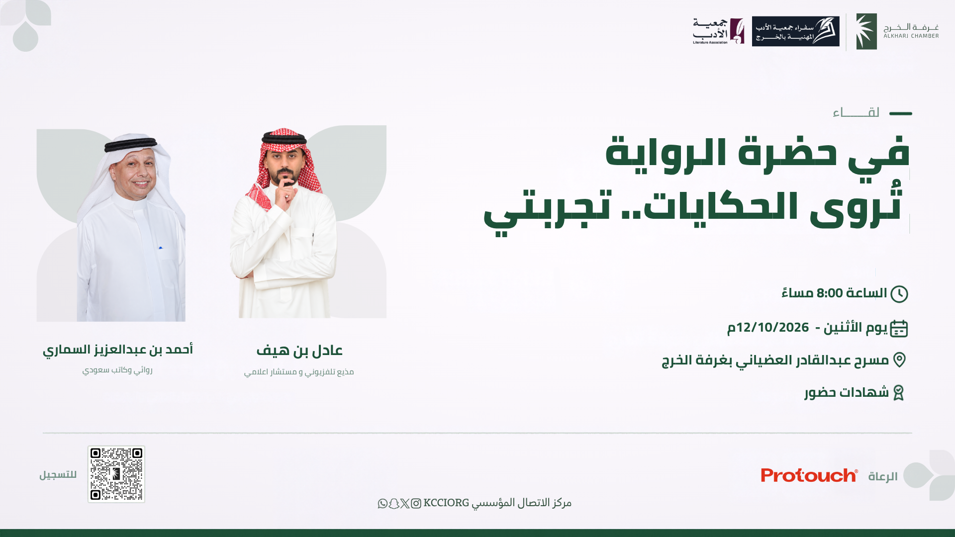 في حضرة الرواية تُروى الحكايات.. تجربتي