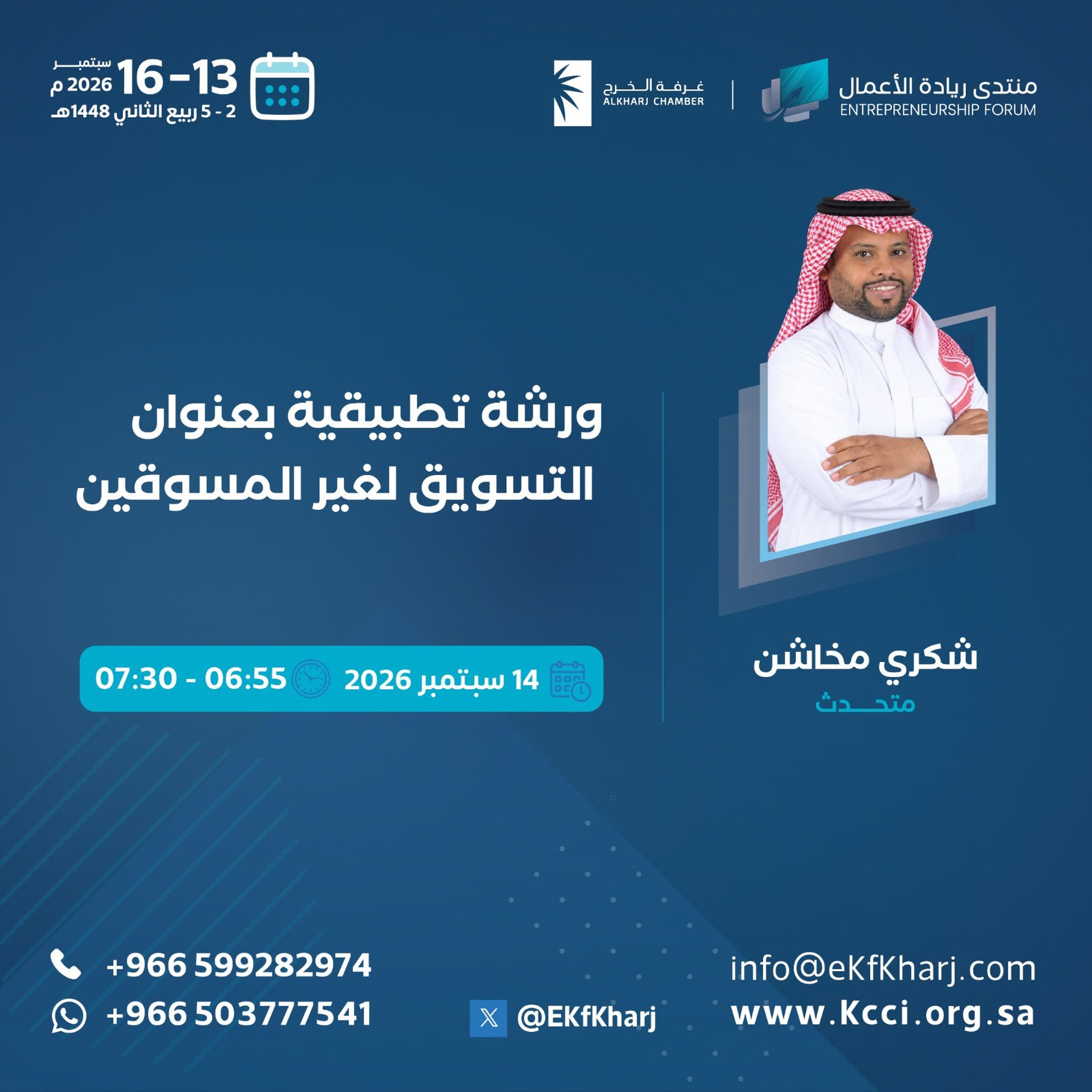 التسويق لغير المسوقين
