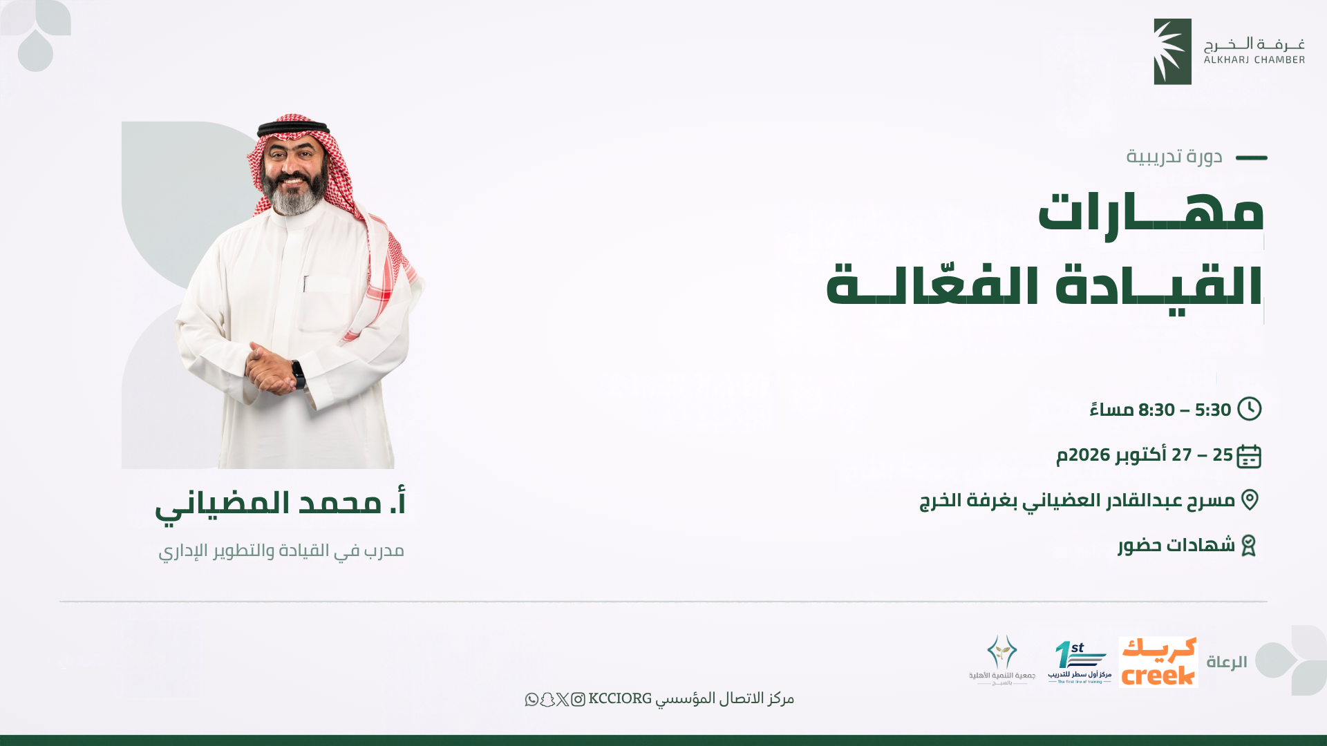 مهـــارات القيــادة الفعّالــة