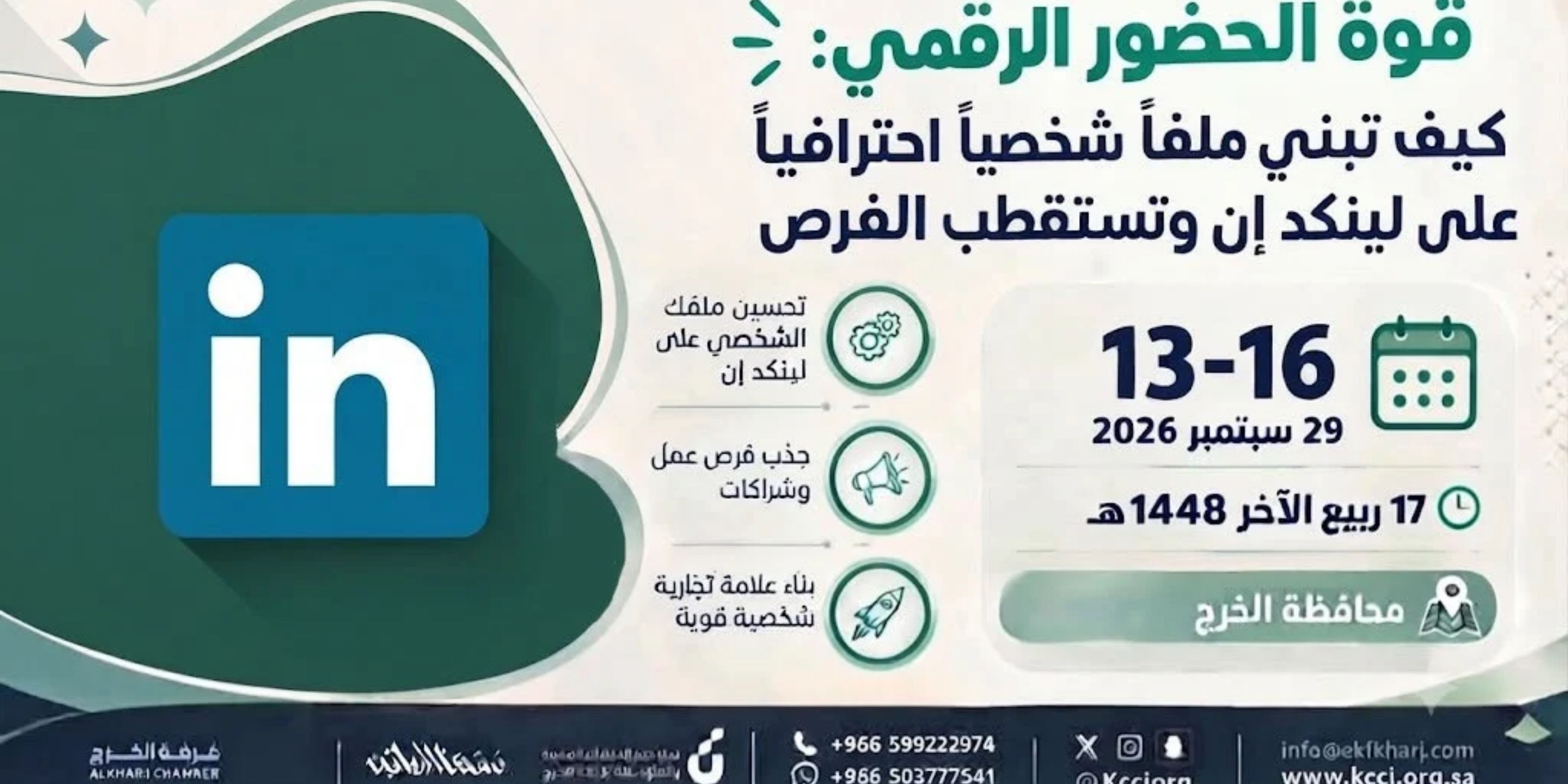 كيف تبني ملفاً شخصياً احترافياً على لينكد إن